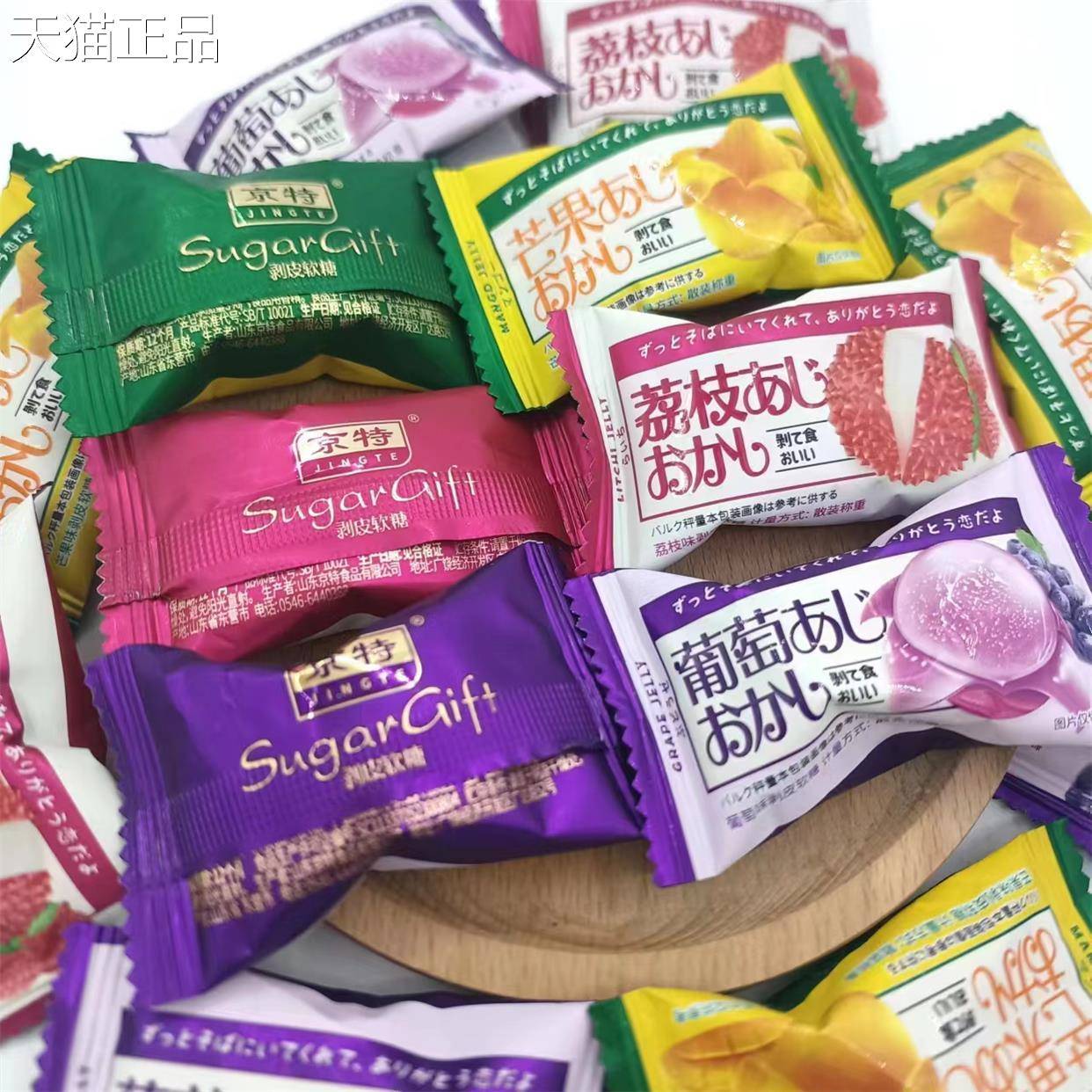 芒果味葡萄味荔枝味剥皮夹心软糖果结婚喜庆糖果散装热卖零食
