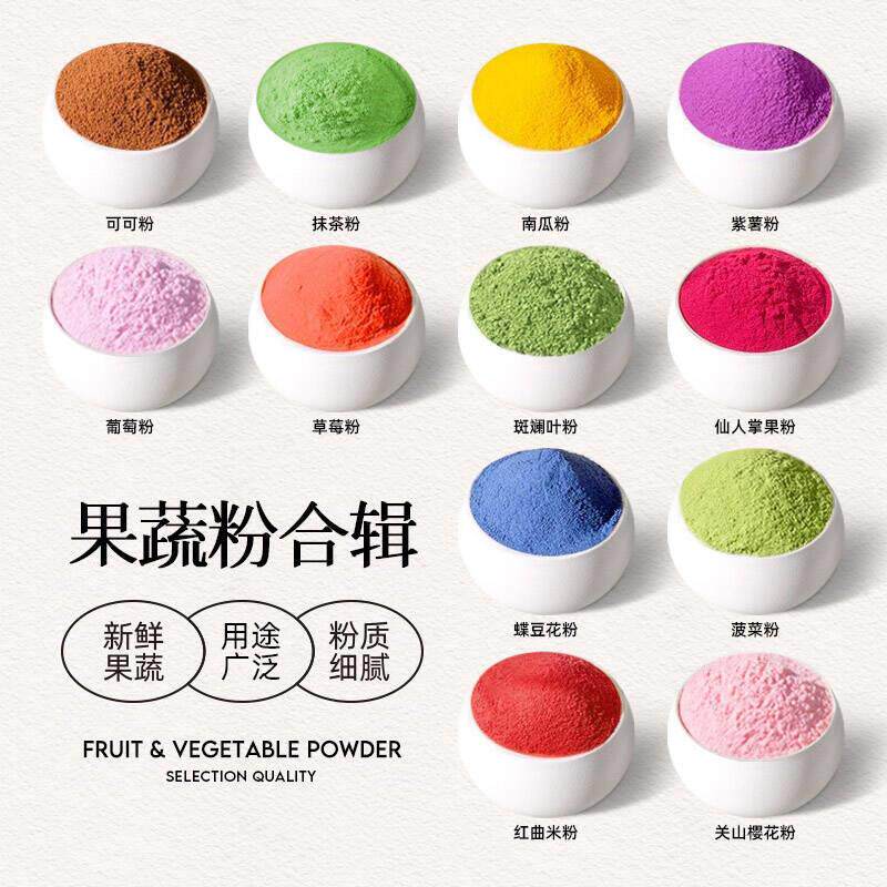 新日期天然果蔬粉烘焙饺子