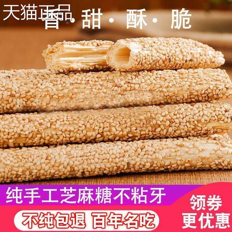 正宗纯手工芝麻糖麦芽糖老式怀旧空心酥糖杆棍棒灶糖山东特产糖瓜