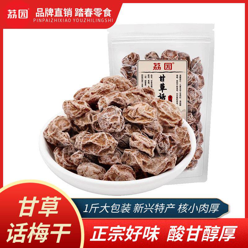 新日期九制甘草话梅干500g