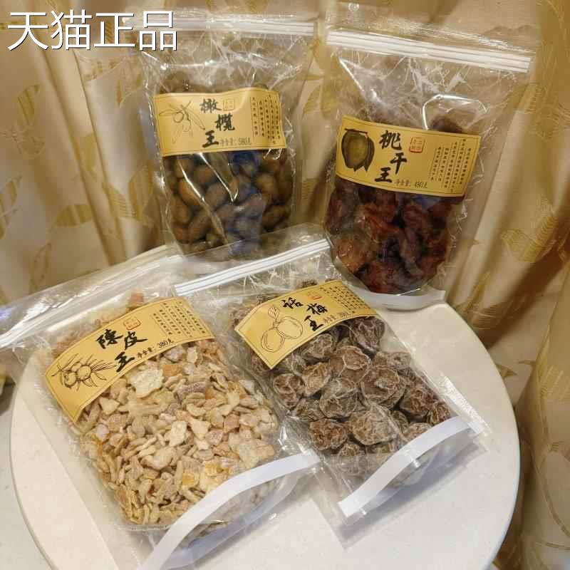 亨仕利陈皮王桃干王橄榄王话梅王蜜饯袋装果脯果干零食手工零食