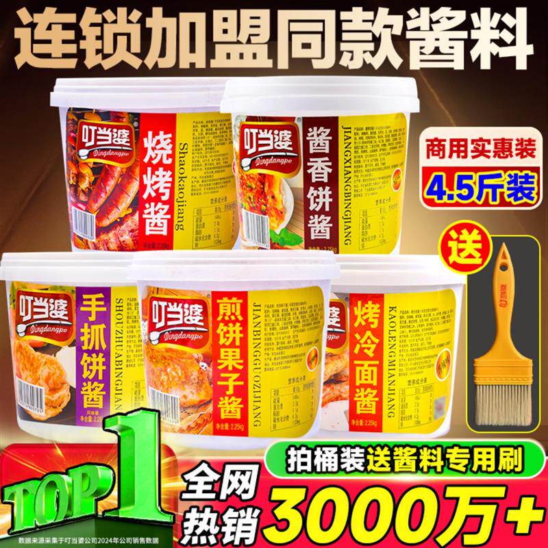 新日期葱抓饼酱专用煎饼果子商用烤冷面酱香饼烧烤甜面酱料
