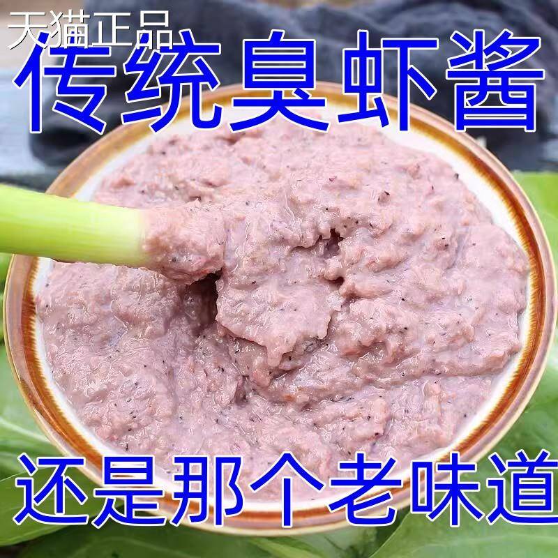 山东特产鲜虾酱500g原味泡菜调味海鲜虾酱美味调料鲜虾酱 买3送1