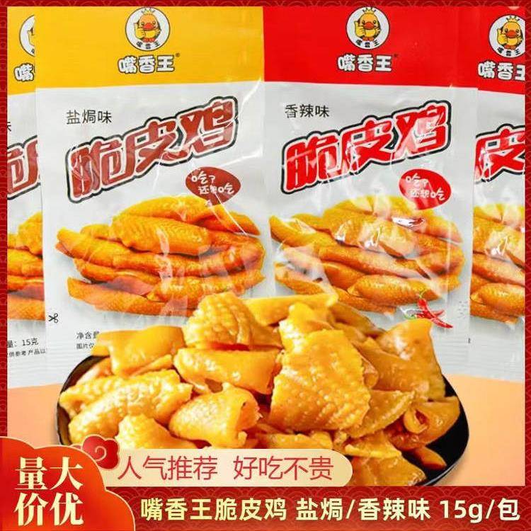 无骨鸡皮嘴香王笋干香辣脆皮鸡广东特产盐焗无骨鸡皮卤鸡肉皮零食