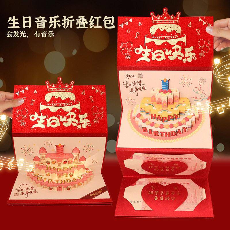 爸爸生日蛋糕发光音乐爸爸妈妈生日快乐红包创意礼物立体蛋糕贺卡