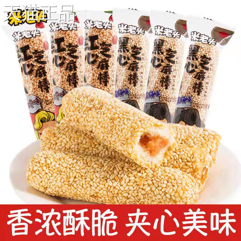米老头芝麻棒500g黑心米棒夹心米果儿童零食解馋休闲怀旧老人小吃