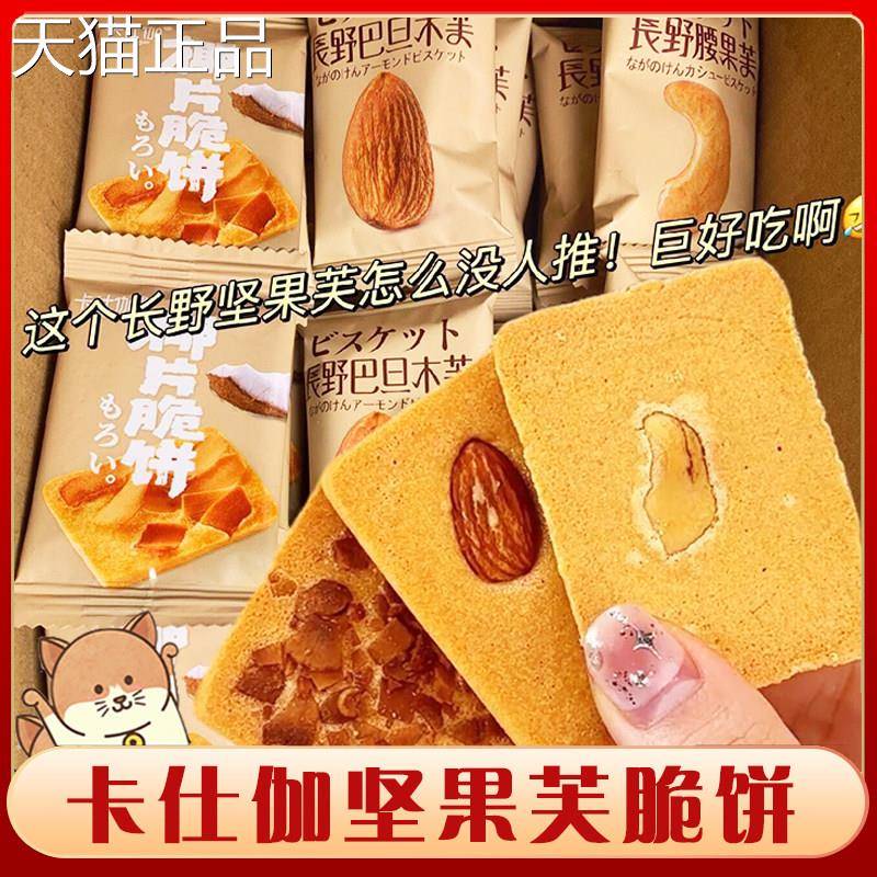 卡仕伽饼干 干椰片脆饼碧根果杏仁芙长野坚果腰果巴旦木椰香饼干