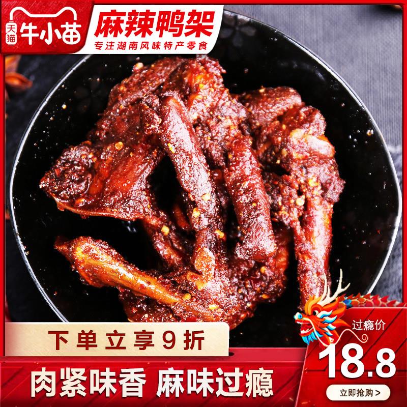 新日期麻辣味鸭架鸭锁骨50