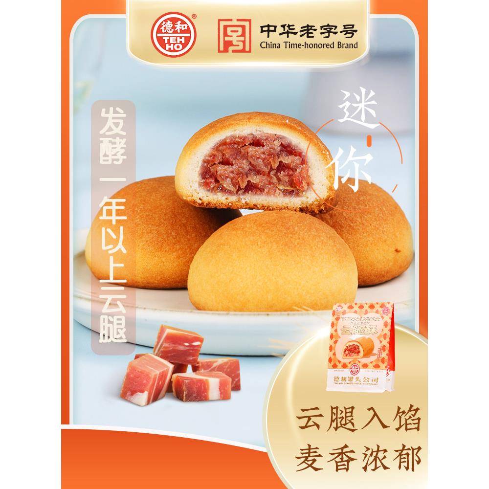 云南糕点德和云腿酥8枚袋装云腿小饼云南特产零食下午茶点传统糕