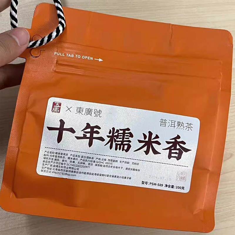 新货云南普洱茶熟茶冰岛小饼十年小沱茶熟茶糯米香散饼袋装20