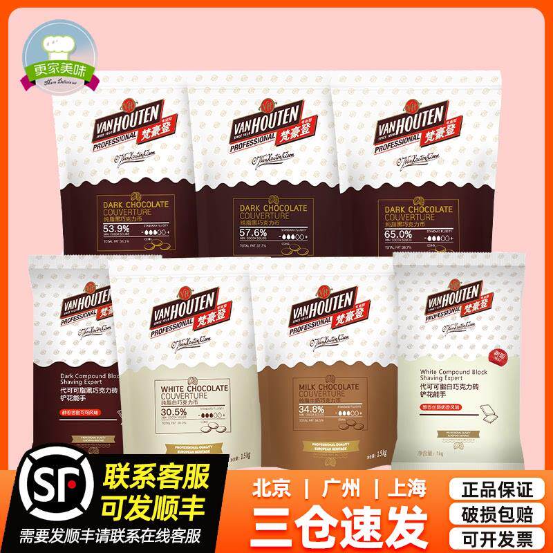 新日期百乐梵豪登黑巧克力币豆65%1.5kg白巧克力烘焙专用纯可可脂