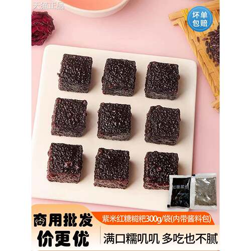 红糖糍粑紫糯米手工迷你方形糍粑创新口味火锅店同款小魔方糍粑