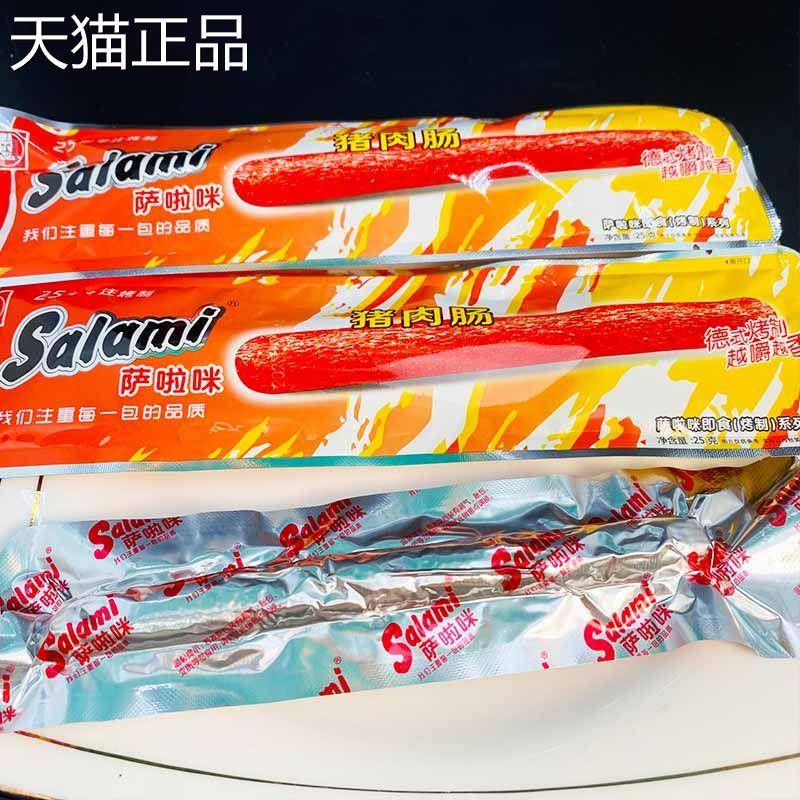 萨啦咪猪肉肠烤香肠温州特产休闲零食年货零食儿童学生小零食