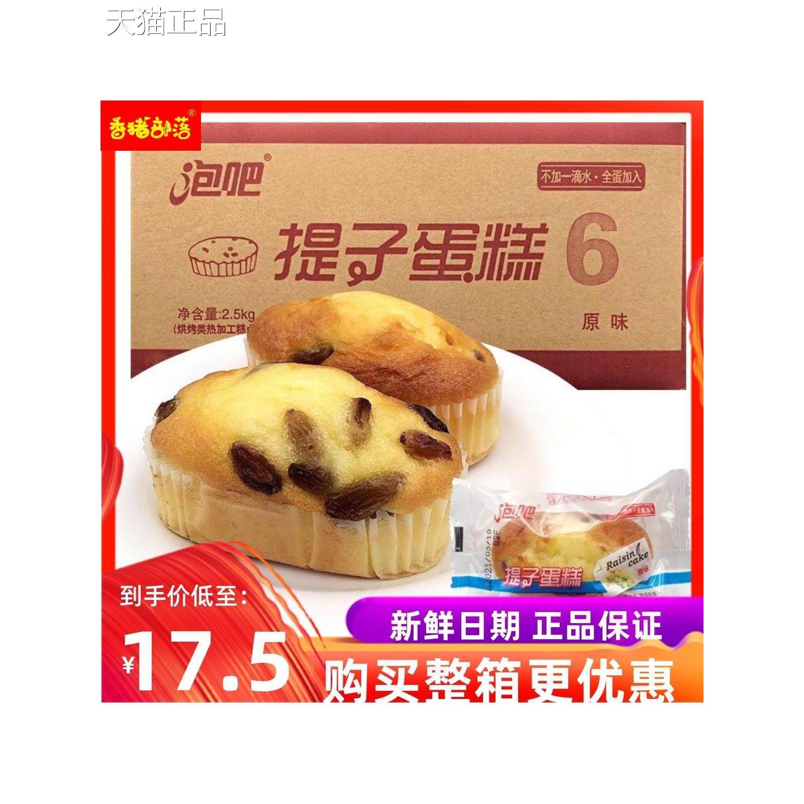 泡吧提子蛋糕整箱5斤营养早餐不加一滴水糕点心休闲零食品面包邮