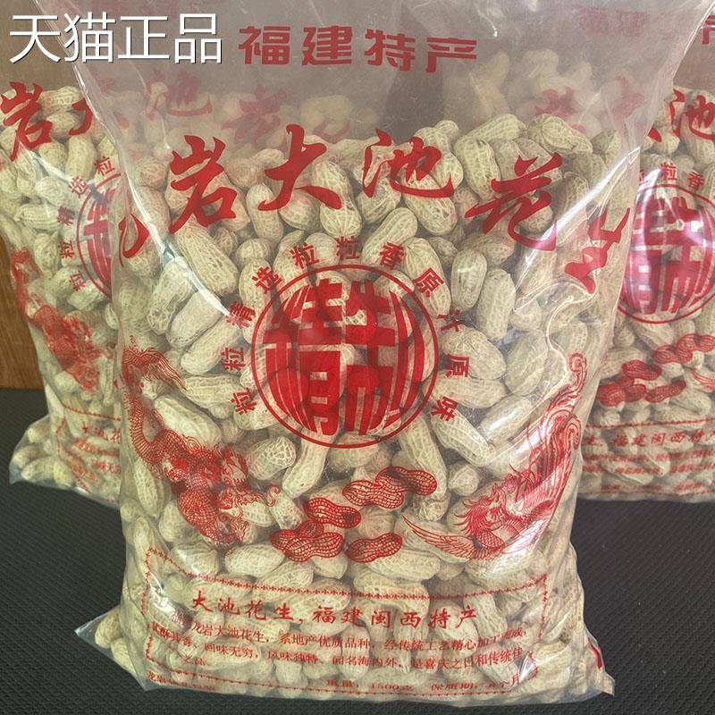 福建龙岩大池湿烤花生咸酥原味带壳水煮白晒2斤散装闽西特产包邮