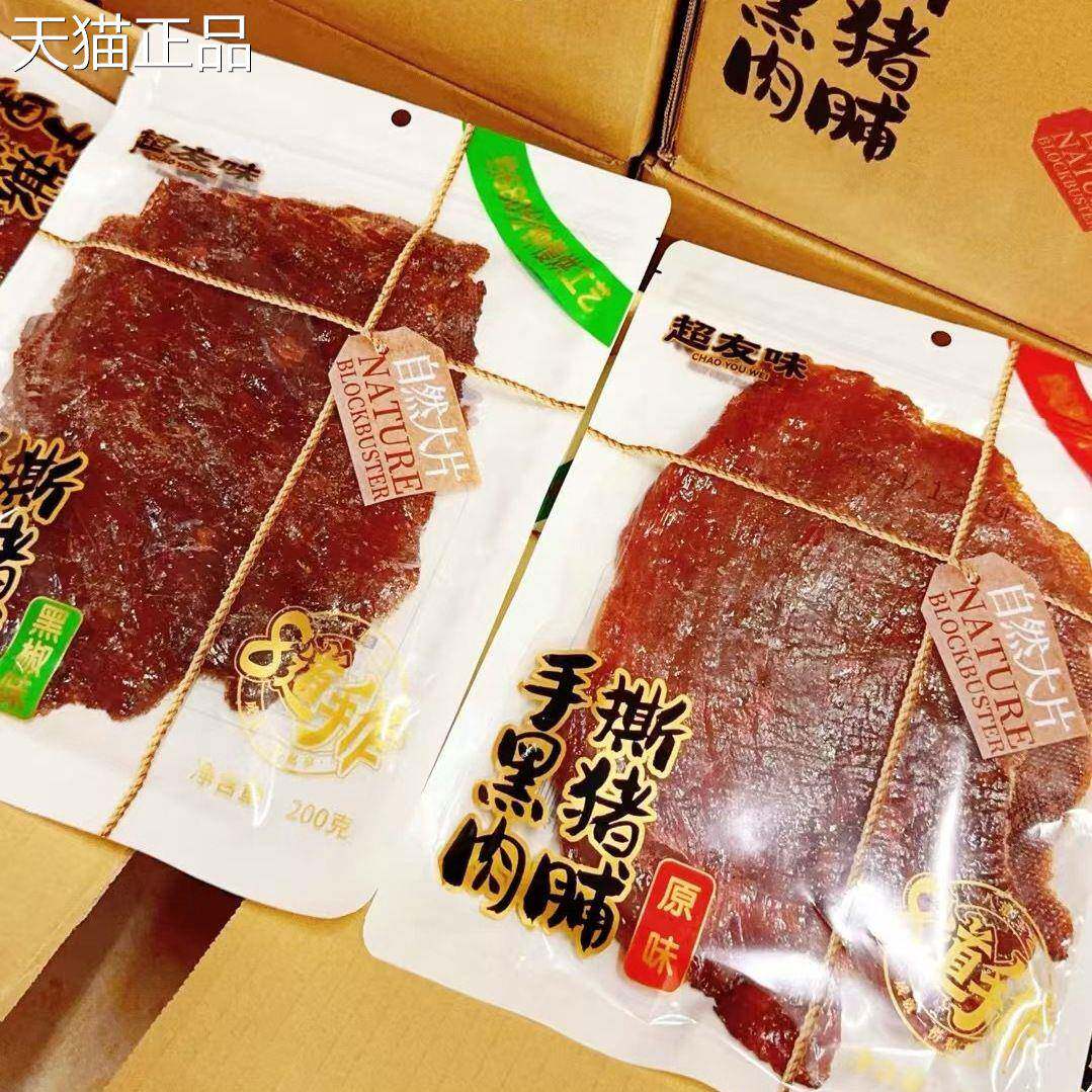 超友味手撕黑猪肉脯自然大片肉干解馋即食追休闲小吃零食原味200g