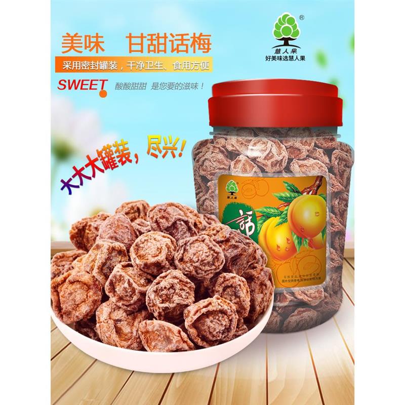 新货包邮甘甜话梅干正宗九