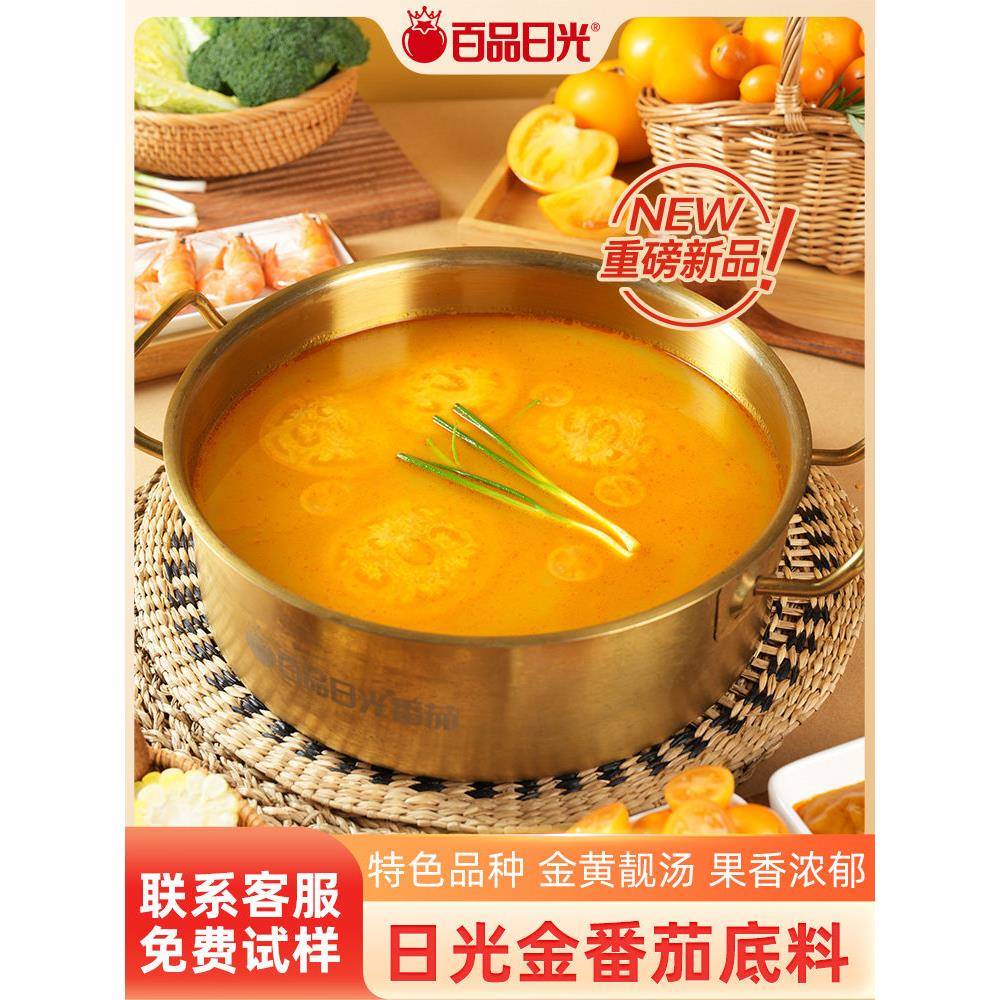 金汤米线百品日光金番茄火锅底料商用酸汤锅底黄番茄金汤米线麻辣