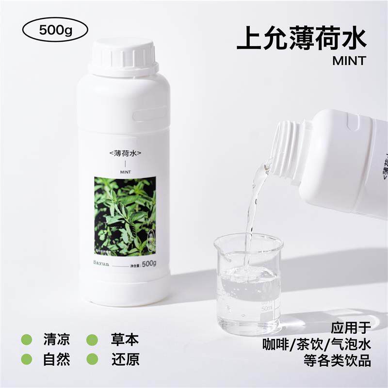 新日期食品薄荷水无糖花
