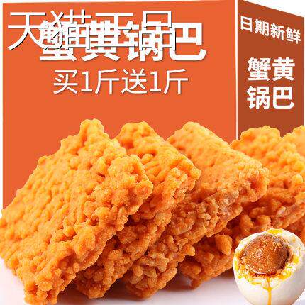 网红蟹黄锅巴蟹香咸蛋黄糯米袋装整箱散装小包装手工休闲零食包邮