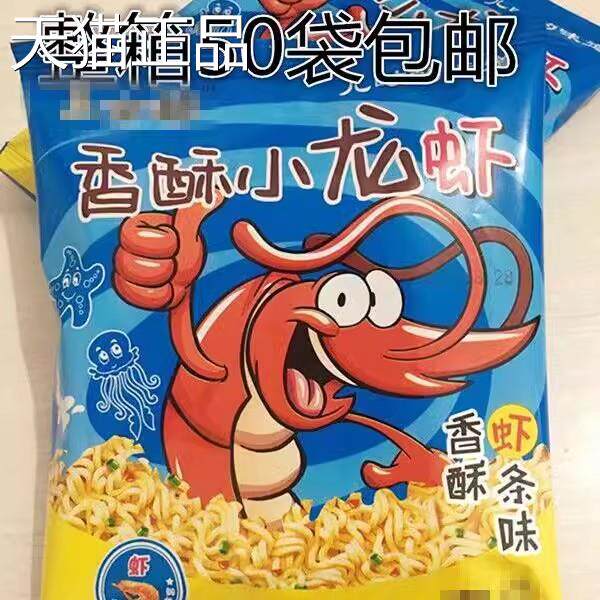 整箱50袋包邮金象康香酥小龙虾条味干吃面 面儿时的味道干 干脆面
