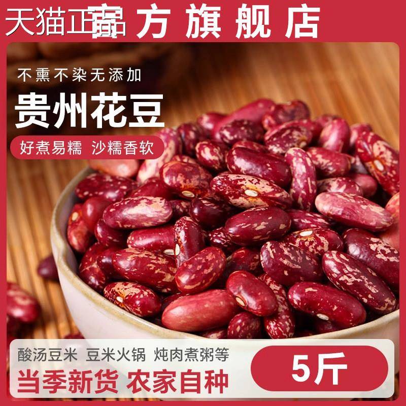 贵州特产酸菜火锅豆米花豆四季豆新豆红花云豆做菜新花豆农家红豆