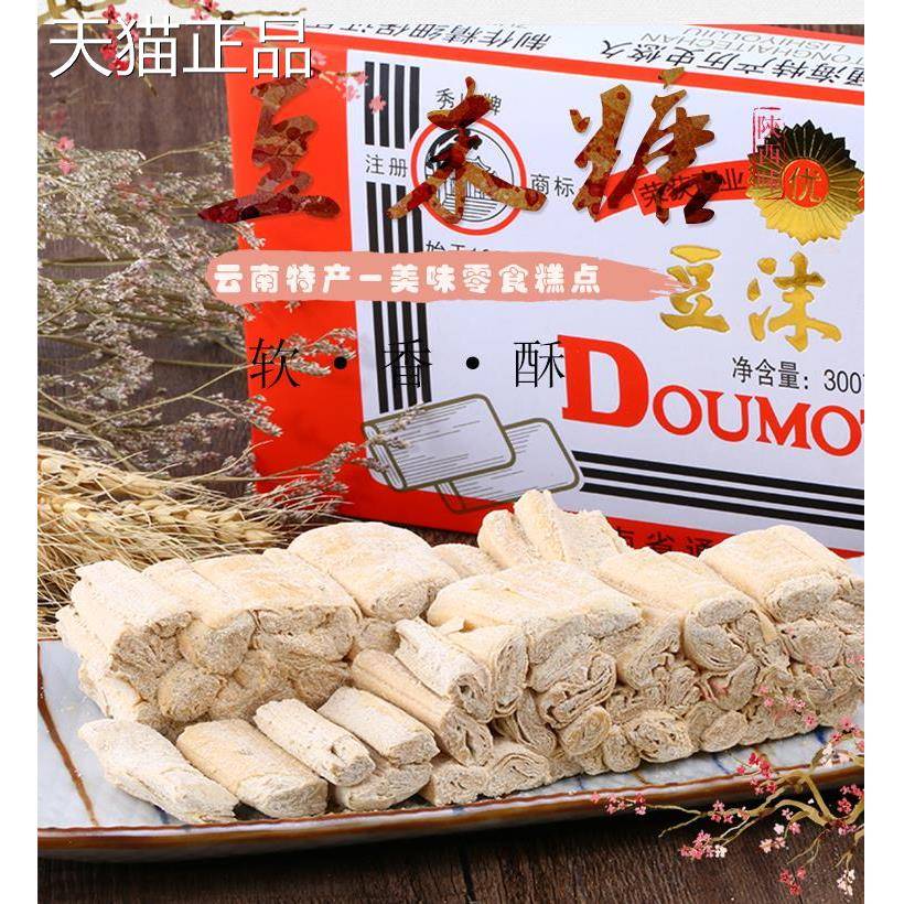 云南零食特产豆末糖3装盒通海牌黄豆芝麻豆制品孕妇零食包邮
