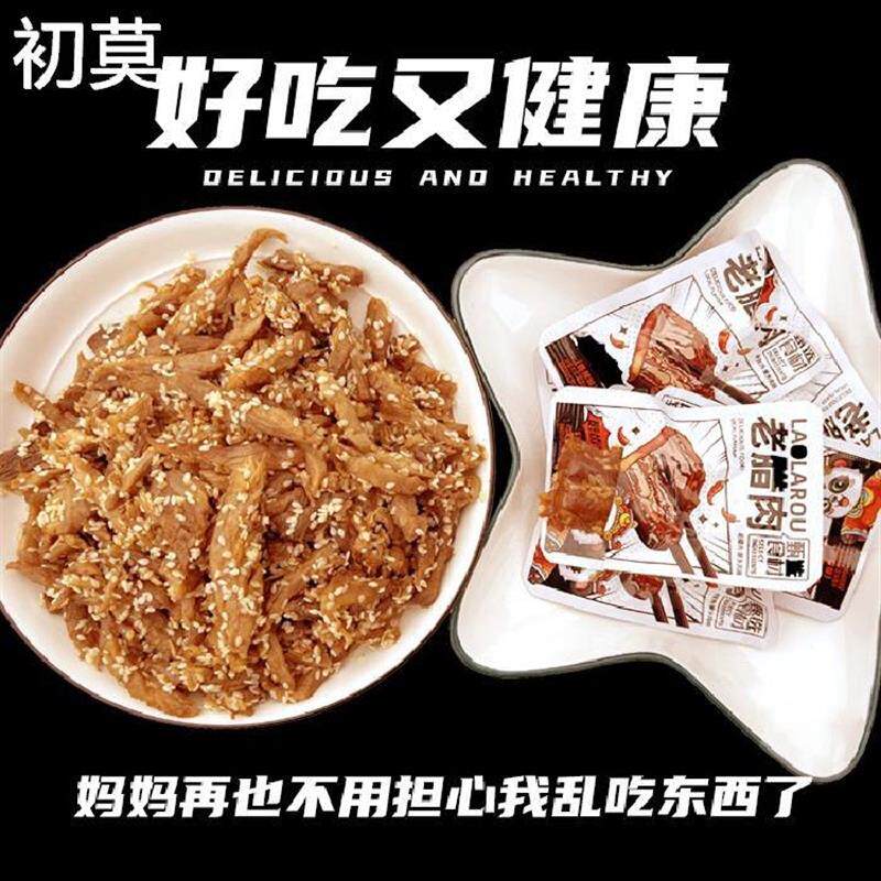 新货零食手撕腊肉贵州关岭特产休闲小吃开袋即食70克包邮