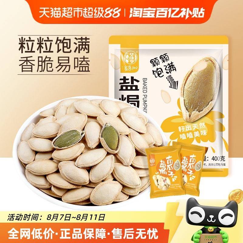 独立包装瓜子零食华味亨盐焗味南瓜子炒货瓜籽零食干果休闲品办公