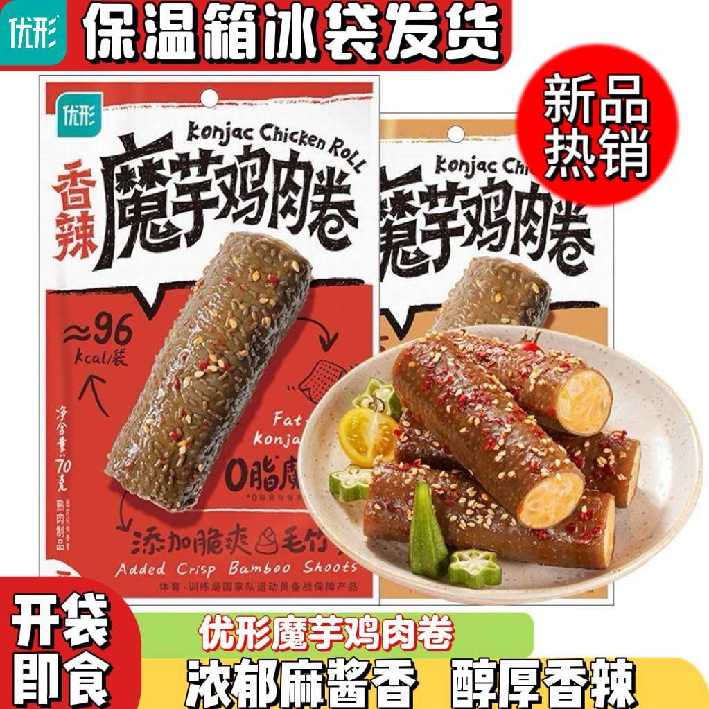 饱腹鸡肉零食优形魔芋鸡肉卷即食香辣麻酱味代餐健身饱腹零食宵夜