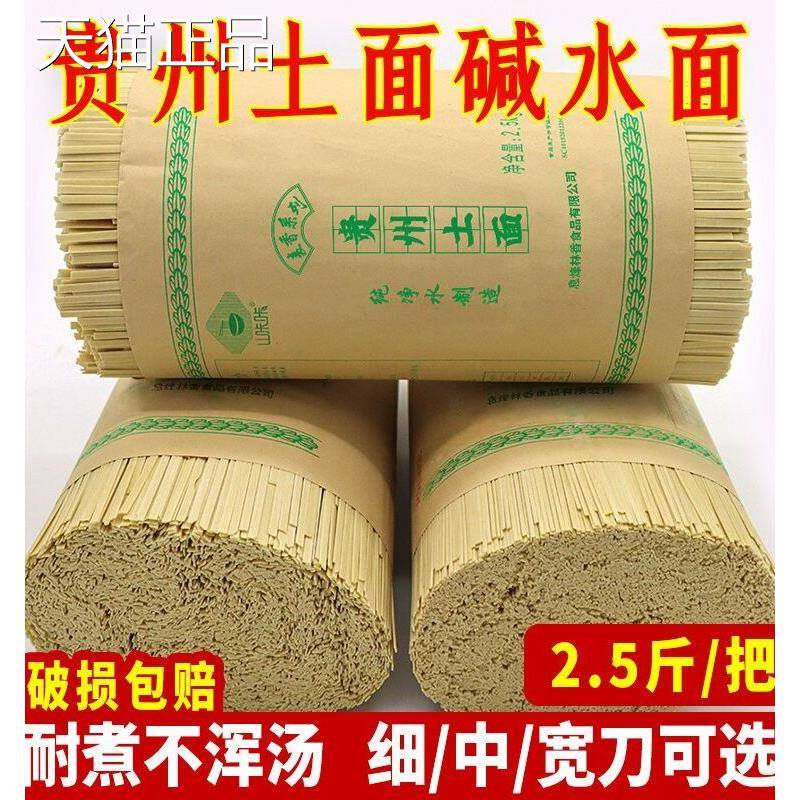 贵州面条贵州特产碱水面息烽土面挂面土麦面小麦面条待煮厂家直销