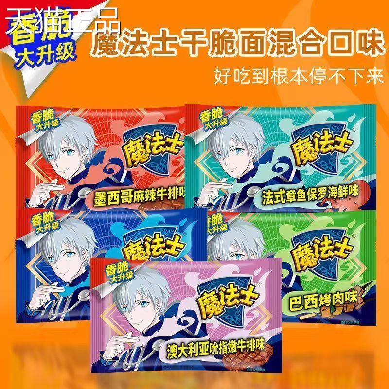 魔法士干脆面整箱装儿童怀旧零食小吃休闲食品大礼包魔法师干吃面