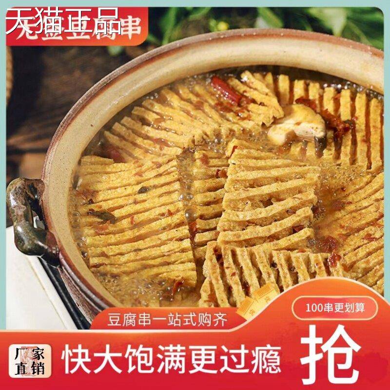 豆腐串豆制品干货商用整箱豆腐串豆干鸡汁豆腐串豆干花干