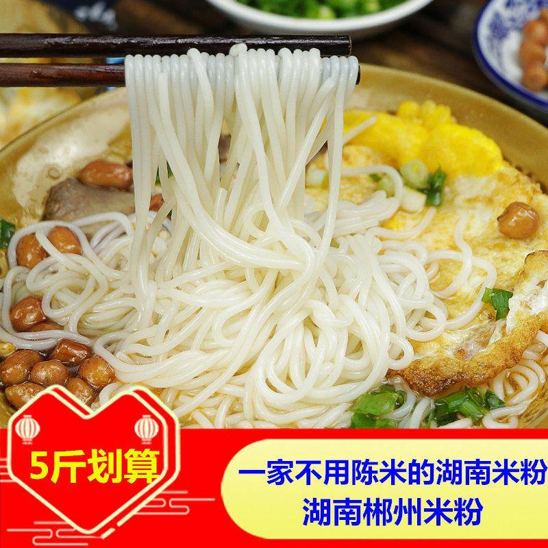 鲜米粉郴州杀猪粉湖南干米粉郴州特产手工早餐米粉家庭装三鲜粉圆