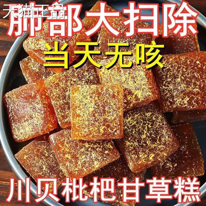 【甘草枇杷果膏】金银花罗汉果枇杷膏无蔗糖糖糕零食糕点独立包装