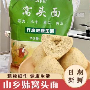 新货山乡妹窝头面新品荞麦窝头杂粮面粉5斤黑豆黄豆小米粗粮免
