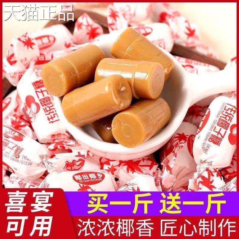传统椰子糖海南风味硬糖婚庆喜糖休闲零食年货糖果散装整箱