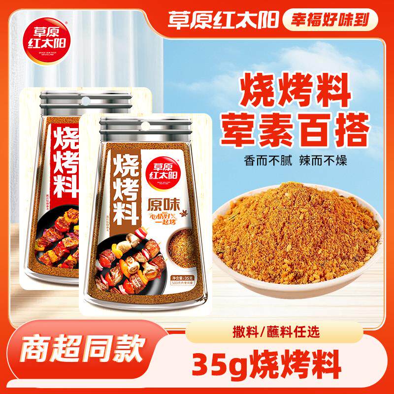 新日期烧烤撒料孜然粉辣椒