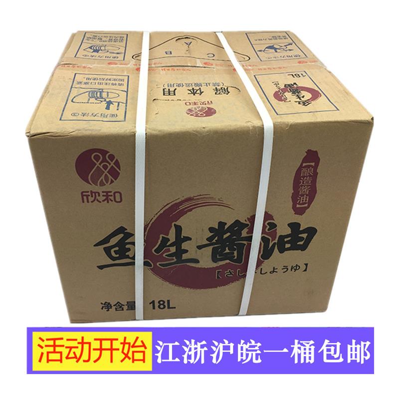 新货鱼生酱油淡口酱油浓