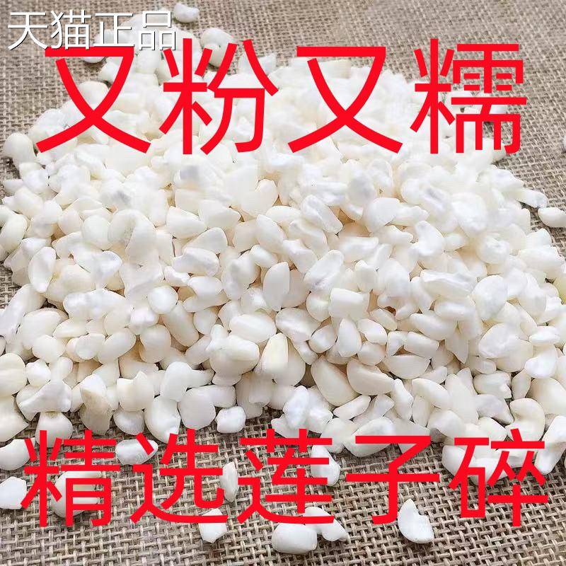 去皮白莲子颗粒福建建宁莲子碎莲子农家无硫去芯建宁白莲子碎片