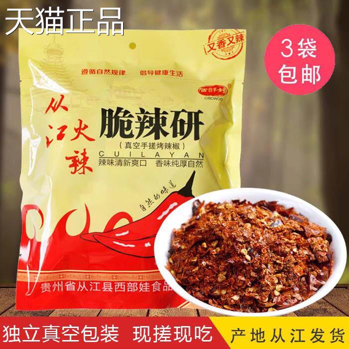 西部娃火辣脆辣研从江手搓辣椒面 面贵州特产糊辣椒烤辣椒小包装1
