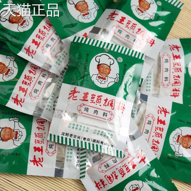 东北沈阳老王头炖肉料 红烧肉调料熟食卤料包酱料包 16g*10袋包邮