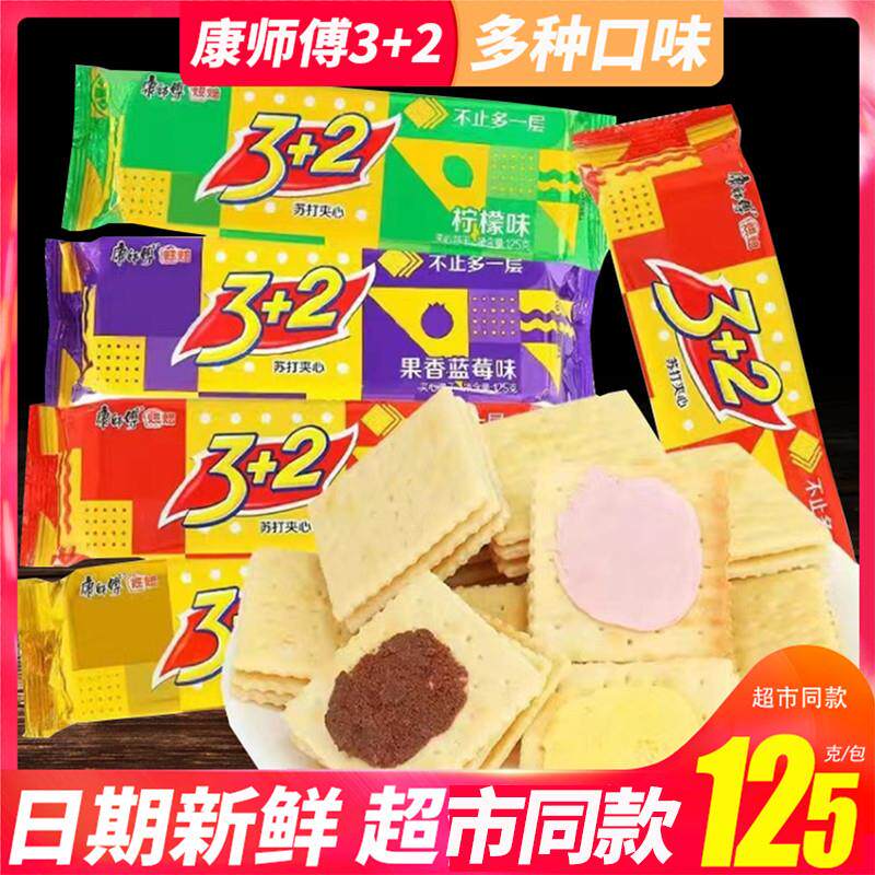 新货3+2苏打夹心饼干125g