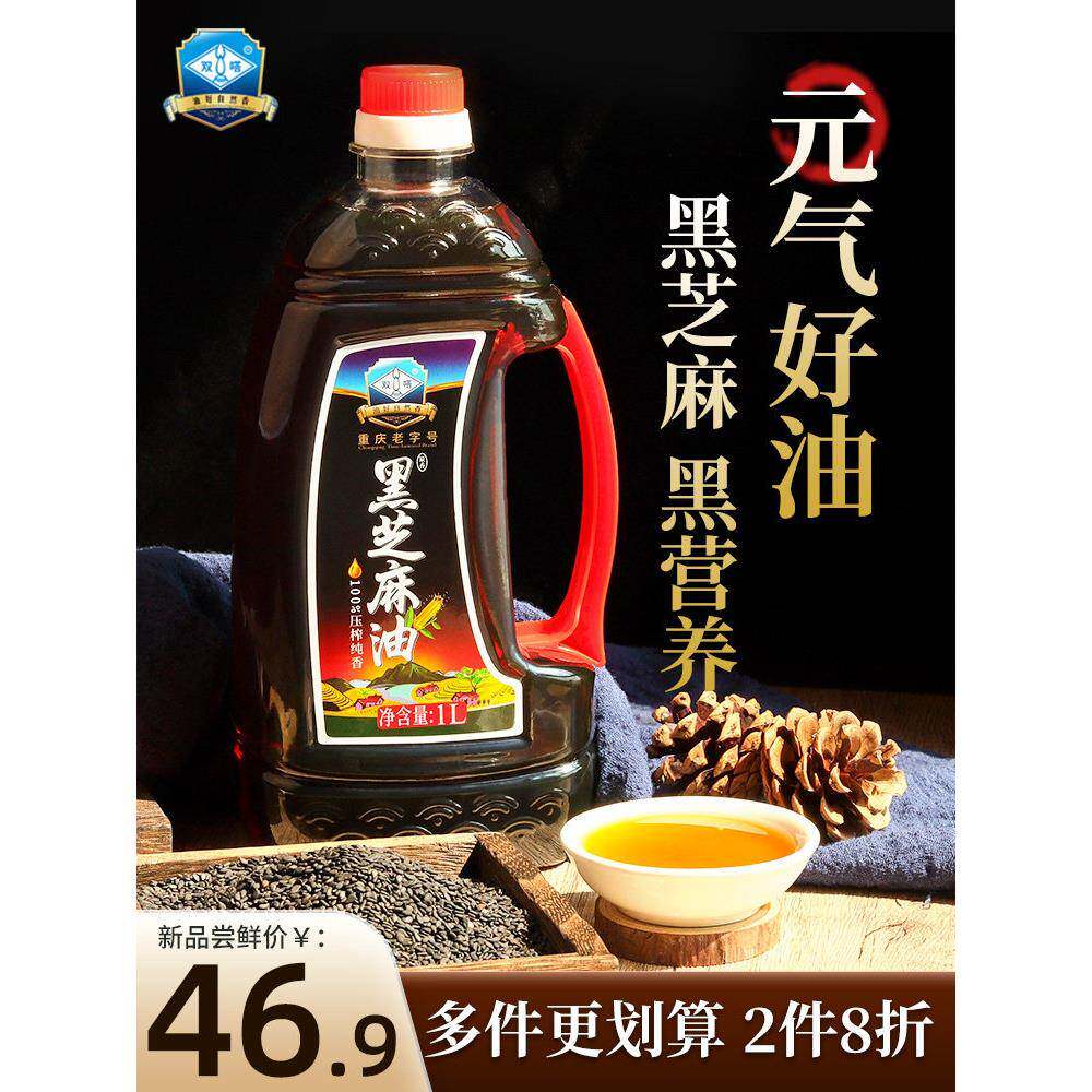 纯正黑芝麻香油双嗒1L纯黑芝麻油纯正香油家用凉拌调味烹饪重庆
