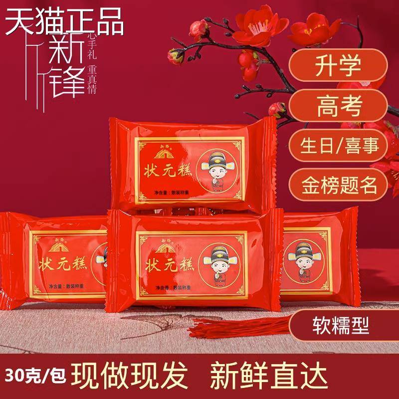 苏州特产定胜糕状元糕小包装金榜题名礼物安徽特产传统糕点雪片糕