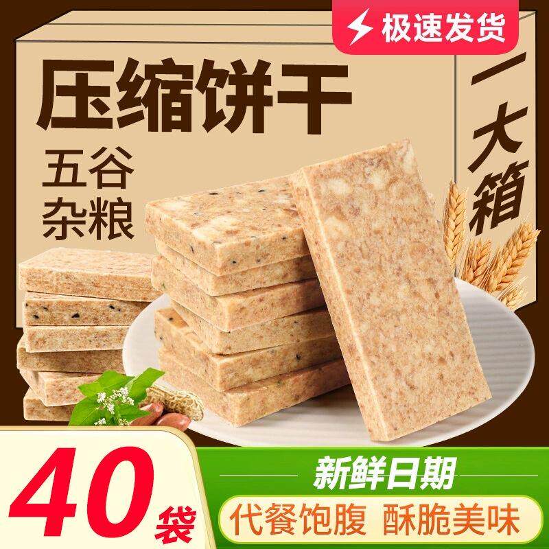 新日期10斤葱油压缩饼干代餐家庭应急储备干粮压缩饼干军正品粮旗