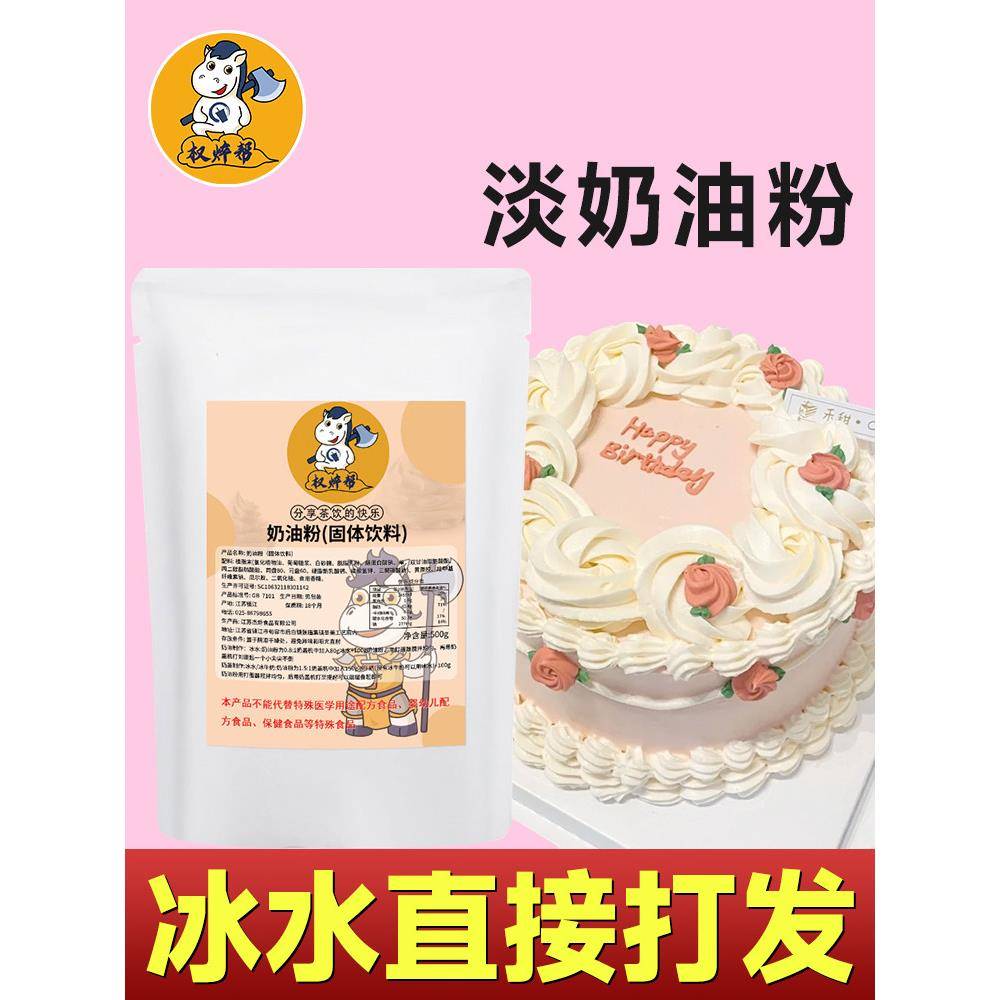 奶油粉裱花专用淡奶油粉练习练手抹面植物性预拌粉烘焙商用