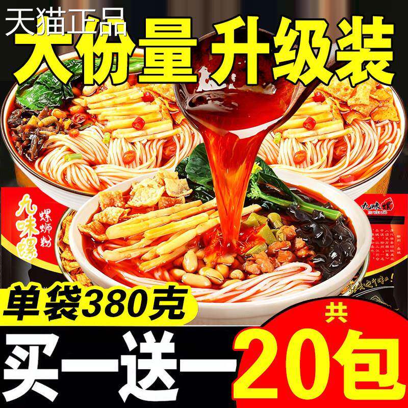 大份量装螺蛳粉柳州风味酸辣米粉丝即食免煮冲泡桶装螺狮粉