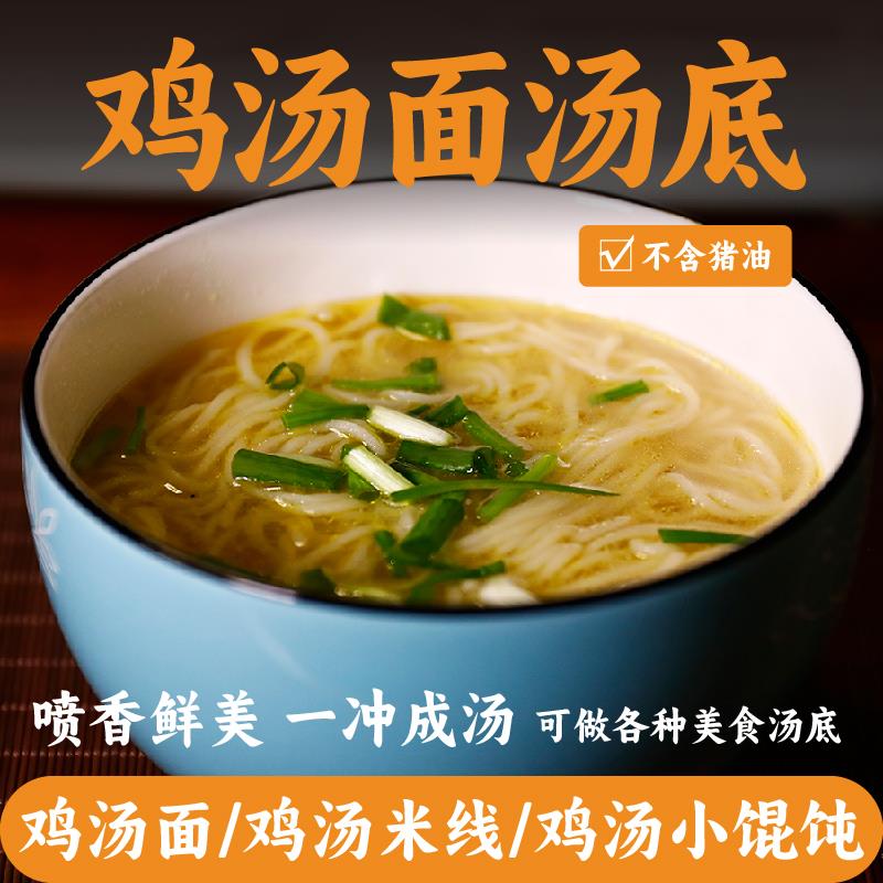 新日期苏式面面条汤料汤