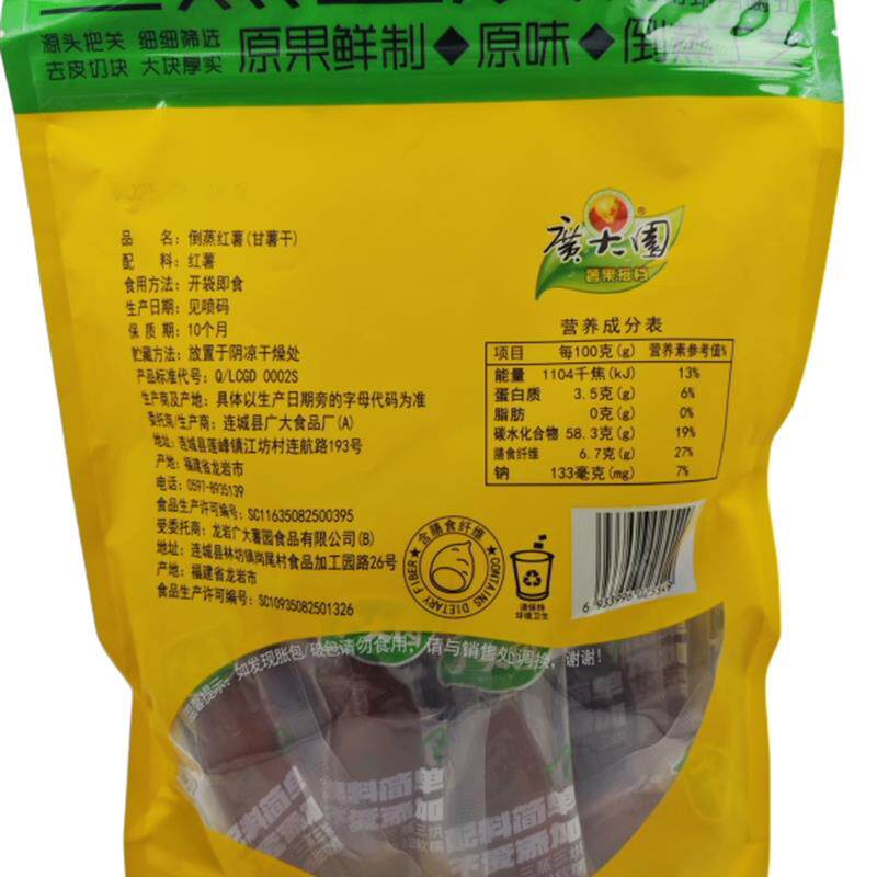 正宗广大园去皮倒蒸红薯干